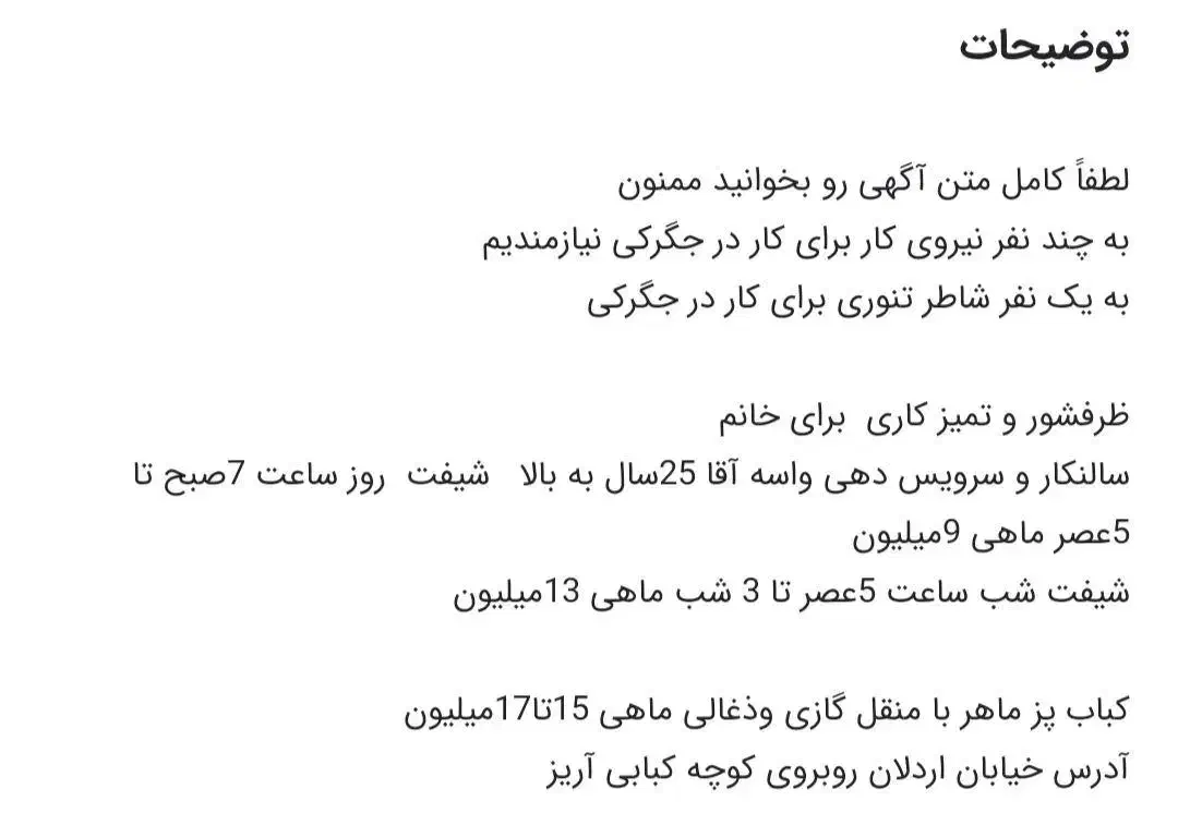 کارگر ساده|استخدام خدمات فروشگاه و رستوران|سنندج, |دیوار