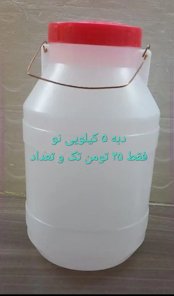 دبه ماست ۵ کیلویی|ظروف نگهدارنده، پلاستیکی، یک‌بارمصرف|فردیس, منظریه|دیوار