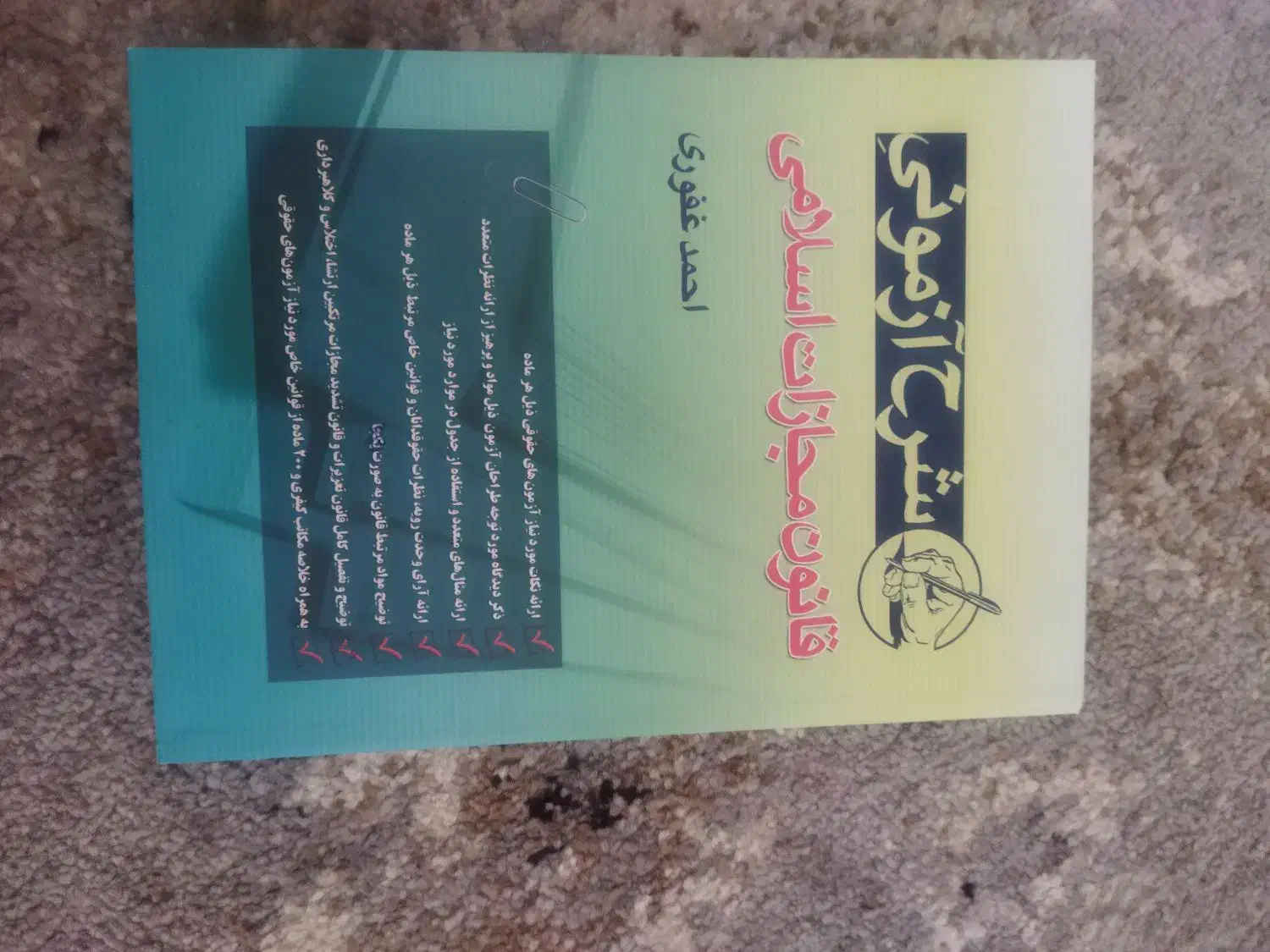 کتاب مخصوص دانشجویان حقوق|کتاب و مجله آموزشی|فولادشهر, مسکن مهر فولادشهر|دیوار