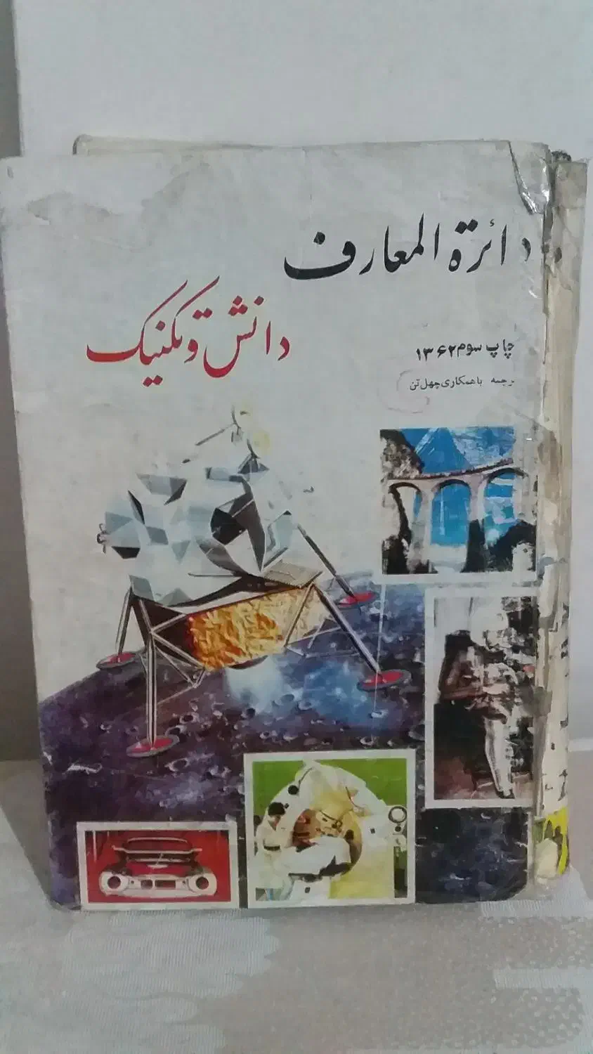 کتاب قدیمی کارکرده با ارزش.|کتاب و مجله تاریخی|تبریز, |دیوار