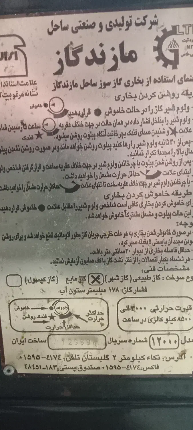 بخاری گازی مازندمدل۱۲۰۰۰|بخاری، هیتر، شومینه|بابل, |دیوار