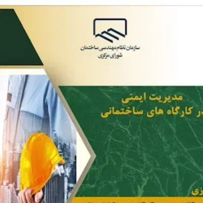 تدریس دروس آمادگی نظام مهندسی|خدمات آموزشی|کرمانشاه, |دیوار