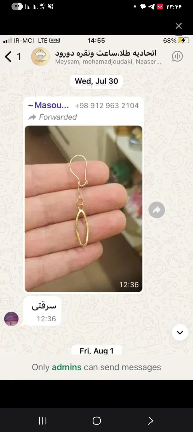 مژدگانی میدم|جواهرات|دورود, |دیوار