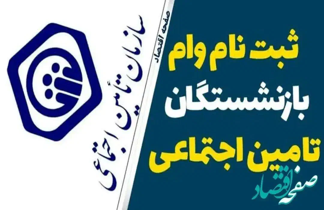 وام مخصوص بازنشستگان تامین اجتماعی|خدمات مالی، حسابداری، بیمه|قزوین, |دیوار