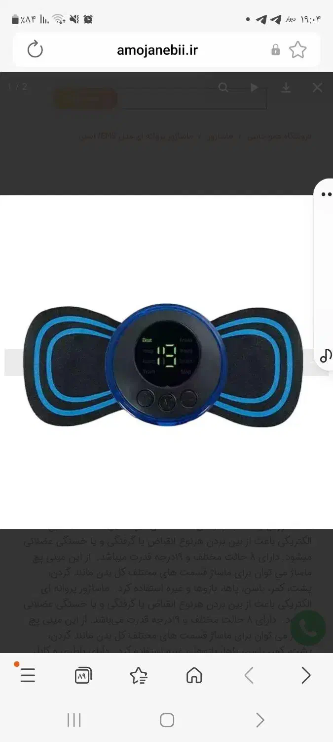 ماساژور پروانه ای مدل EMS اصلی|آرایشی، بهداشتی، درمانی|ساوه, |دیوار