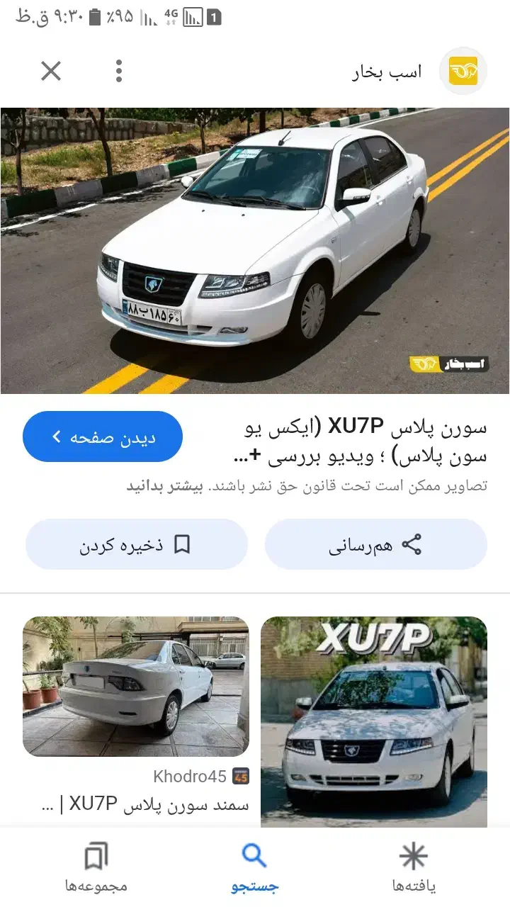 حواله سورن پلاس|خودرو سواری و وانت|قائم‌شهر, |دیوار