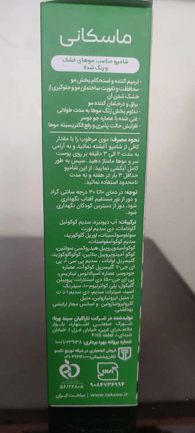 شامپو وماسک مو ماسکانی|آرایشی، بهداشتی، درمانی|شیراز, شهرک امیر کبیر|دیوار