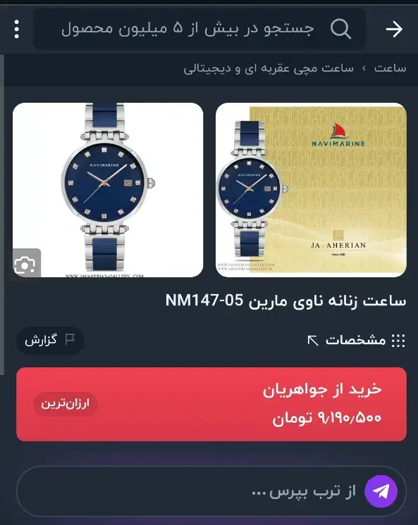 ساعت مچی زنانه|ساعت|تهران, ترمینال غرب|دیوار