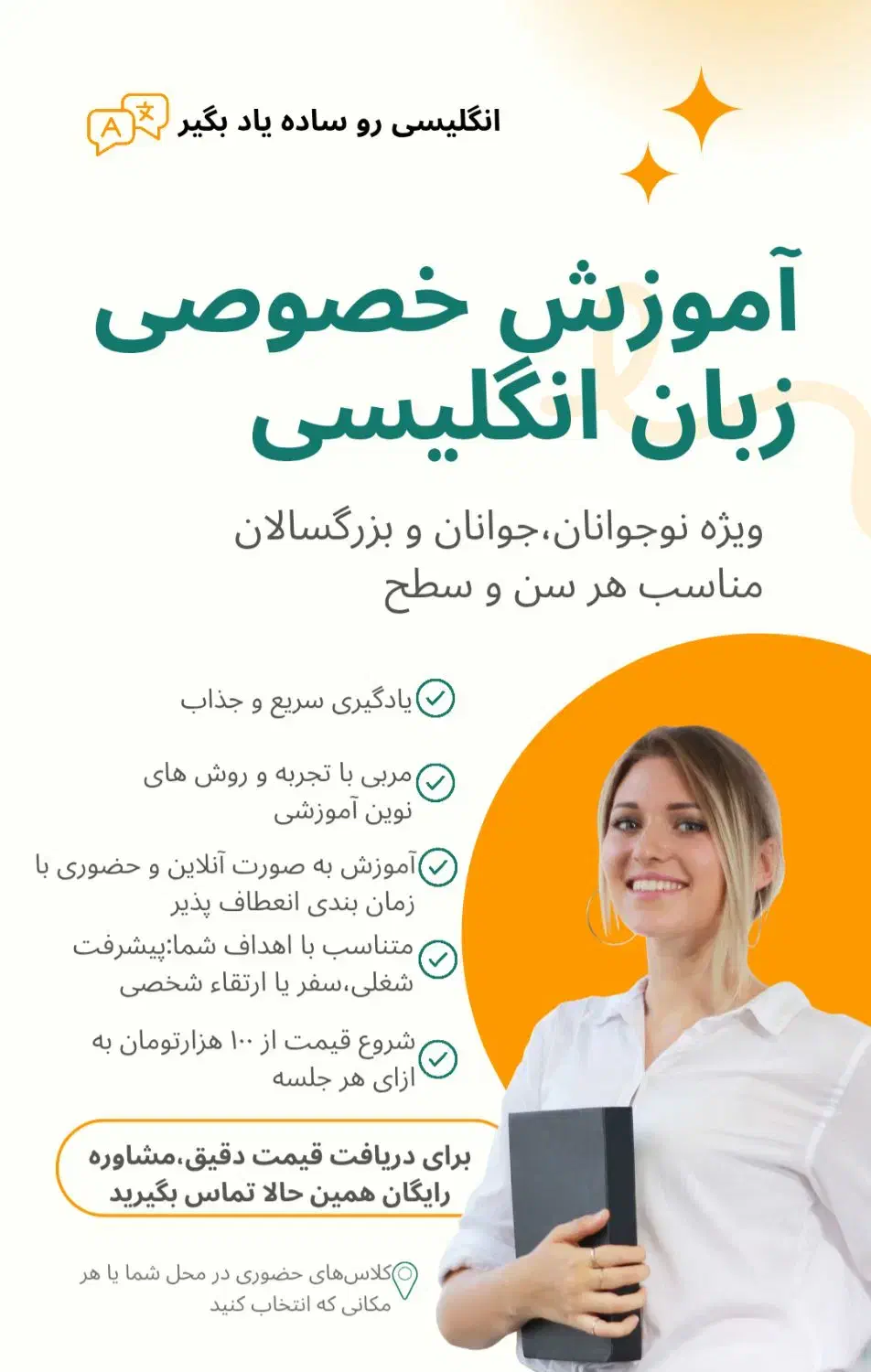 آموزش خصوصی و آنلاین زبان انگلیسی|خدمات آموزشی|نیشابور, شهرک بسیج|دیوار