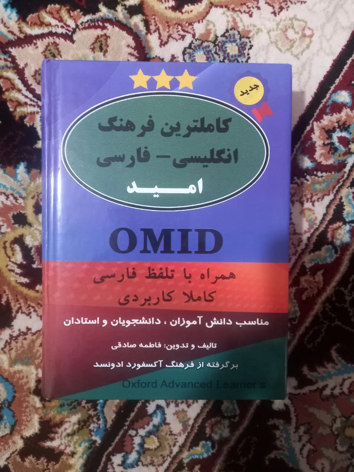 دیکشنری|کتاب و مجله آموزشی|اسلامشهر, شهرک قائمیه|دیوار