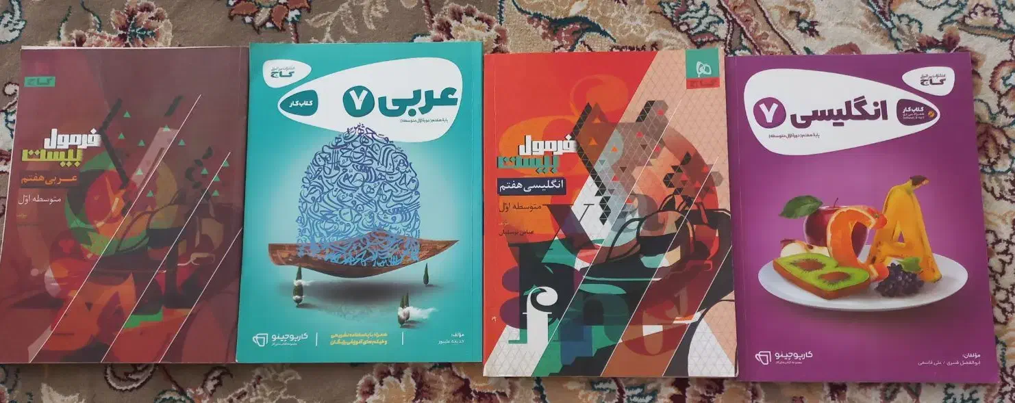 کتاب های گاج کلاس هفتم با تخفیف ویژه|کتاب و مجله آموزشی|تربت‌حیدریه, قائم|دیوار