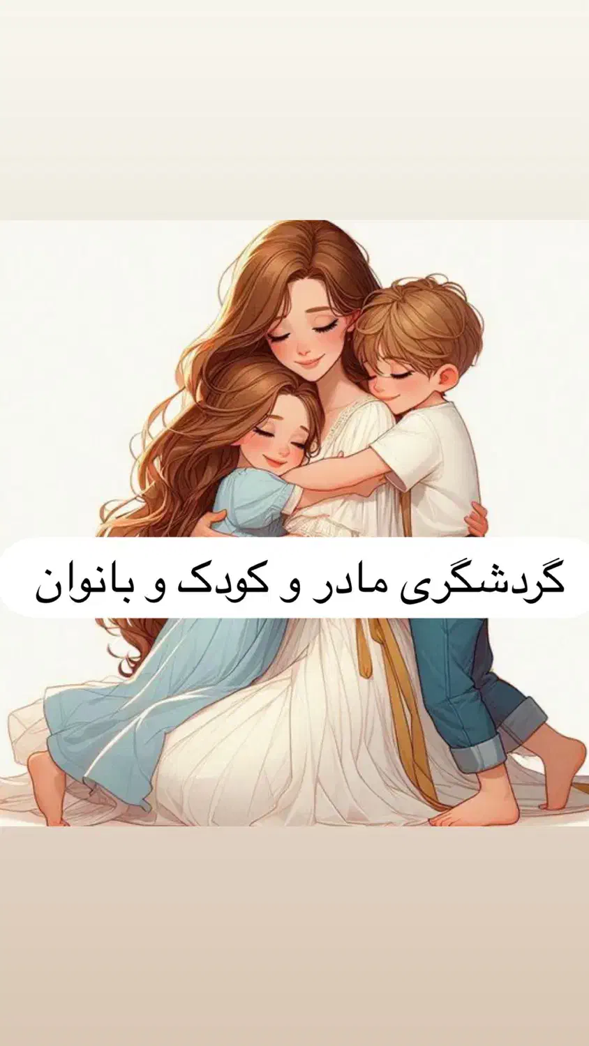 گردشگری مادر و کودک و تور یک روزه و جشن های گروهی|تور و چارتر|فردیس, دهکده|دیوار