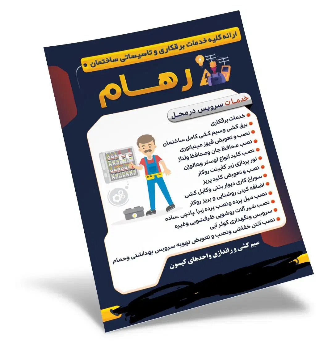 برقکار ساختمان و تاسیسات ساختمان|خدمات پیشه و مهارت|پرند, فاز ۶|دیوار