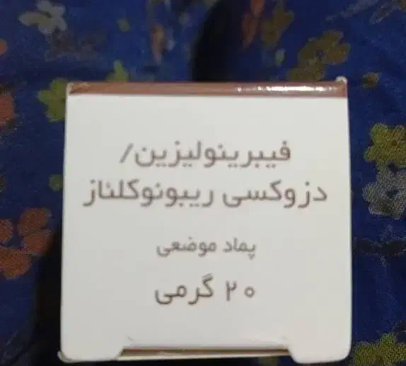 فروش پمادفیبرینولیزین|آرایشی، بهداشتی، درمانی|شیراز, ترمینال باربری|دیوار