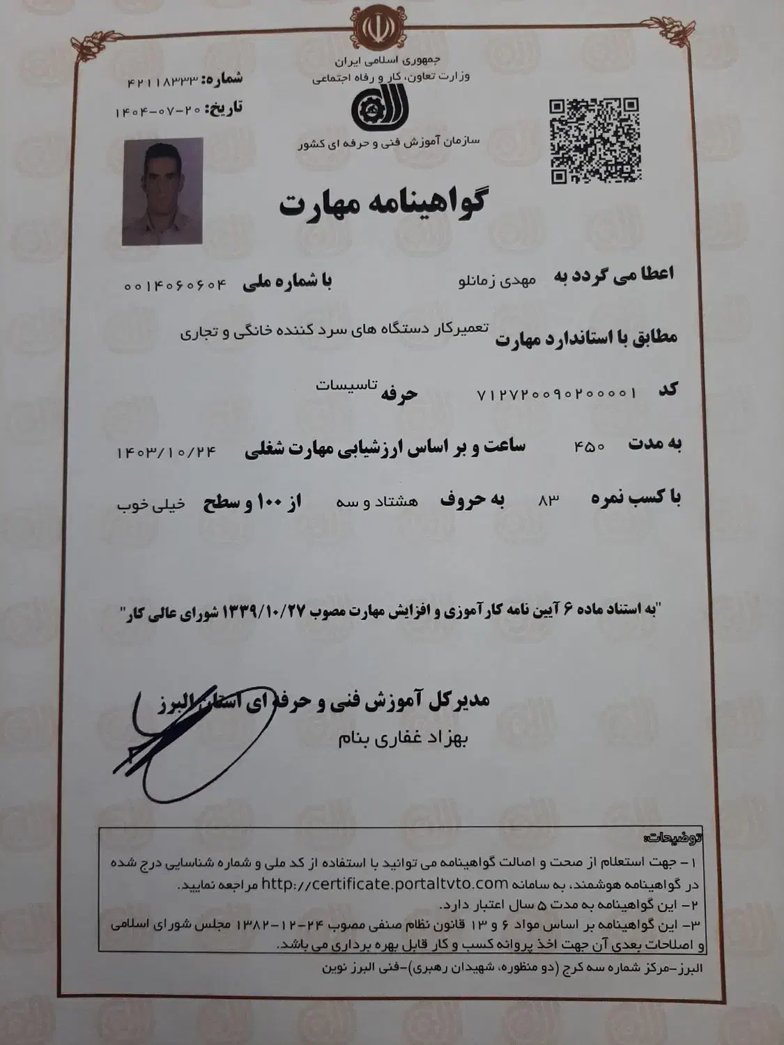 تعمیر تخصصی انواع یخچال و لباسشویی|خدمات پیشه و مهارت|کرج, فاز ۳ گوهردشت|دیوار