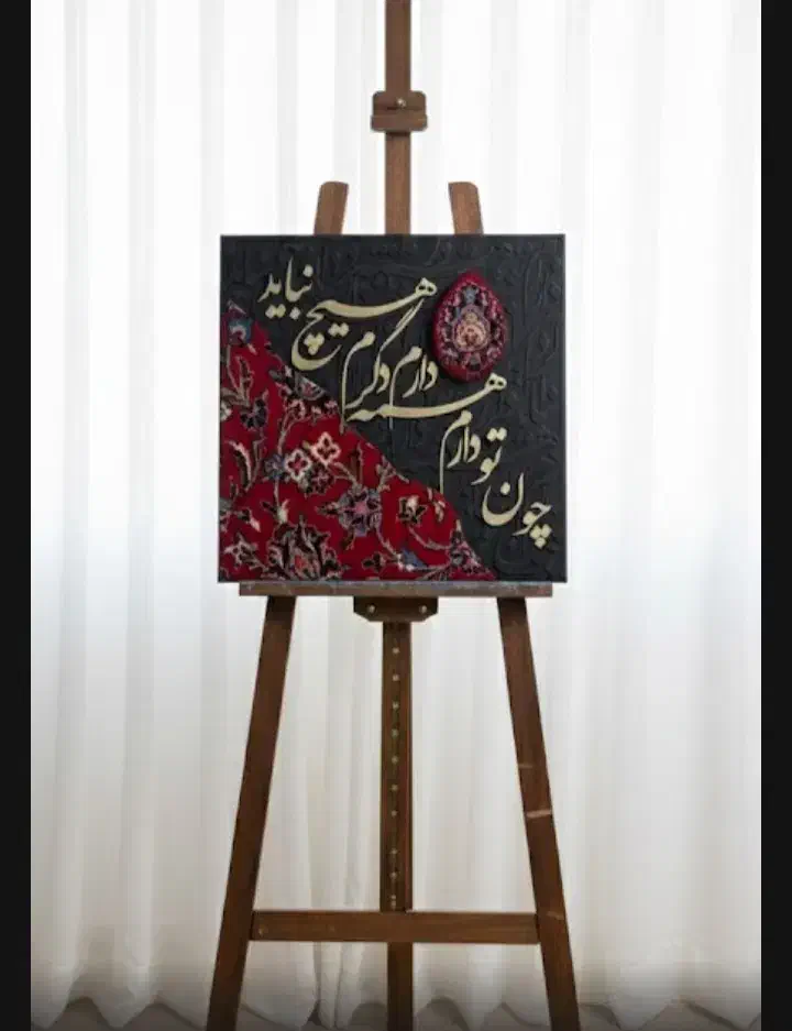 تابلوفرش باحروف کالیگرافی|تابلو فرش|تهران, نیاوران|دیوار