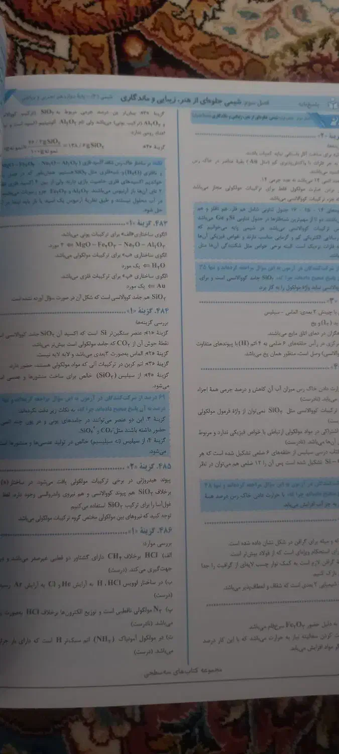 سه سطحی فیزیک و شیمی کاملا نو و دست نخورده ۴۰۴|کتاب و مجله آموزشی|مشکیندشت, |دیوار