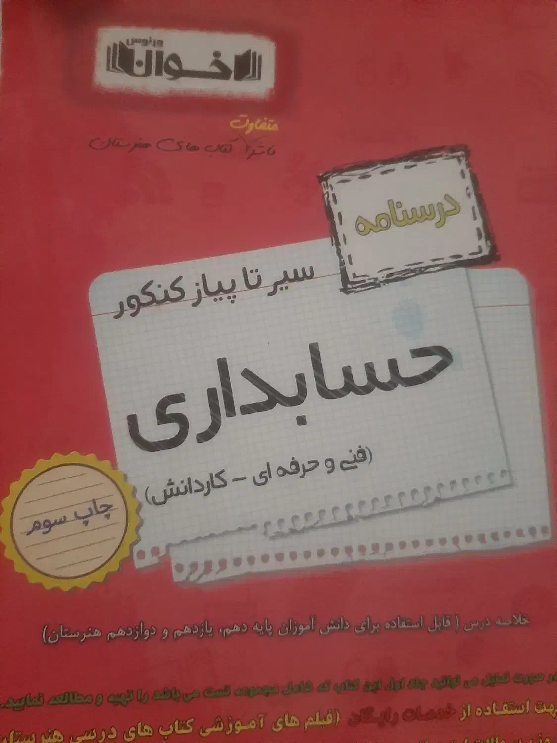 درسنامه حسابداری|کتاب و مجله آموزشی|قم, دروازه ری|دیوار