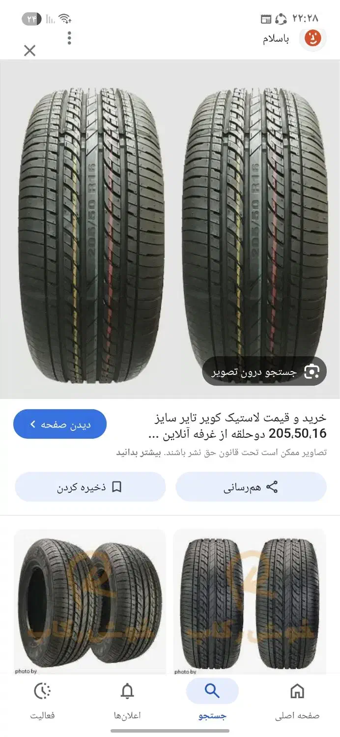 لاستیک کویرتایر|قطعات یدکی و لوازم جانبی|قم, باغ شریفی|دیوار