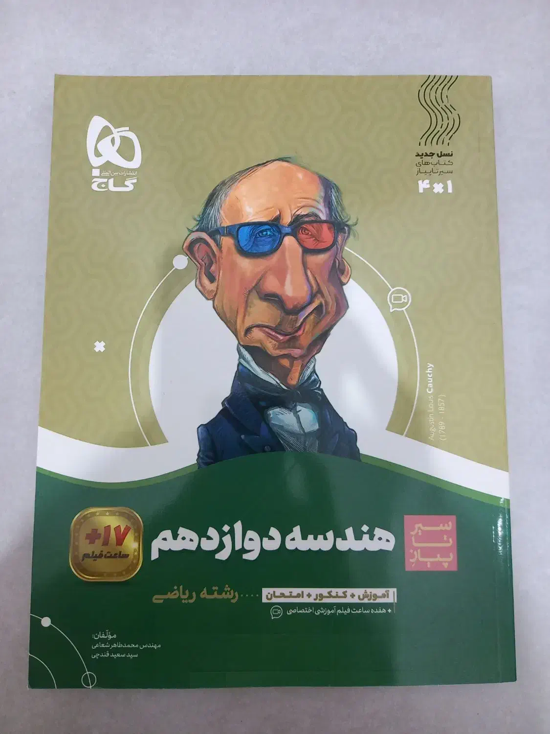 کتاب کمک درسی و کنکور در حد نو|کتاب و مجله آموزشی|تهران, شکوفه (عبدل آباد)|دیوار