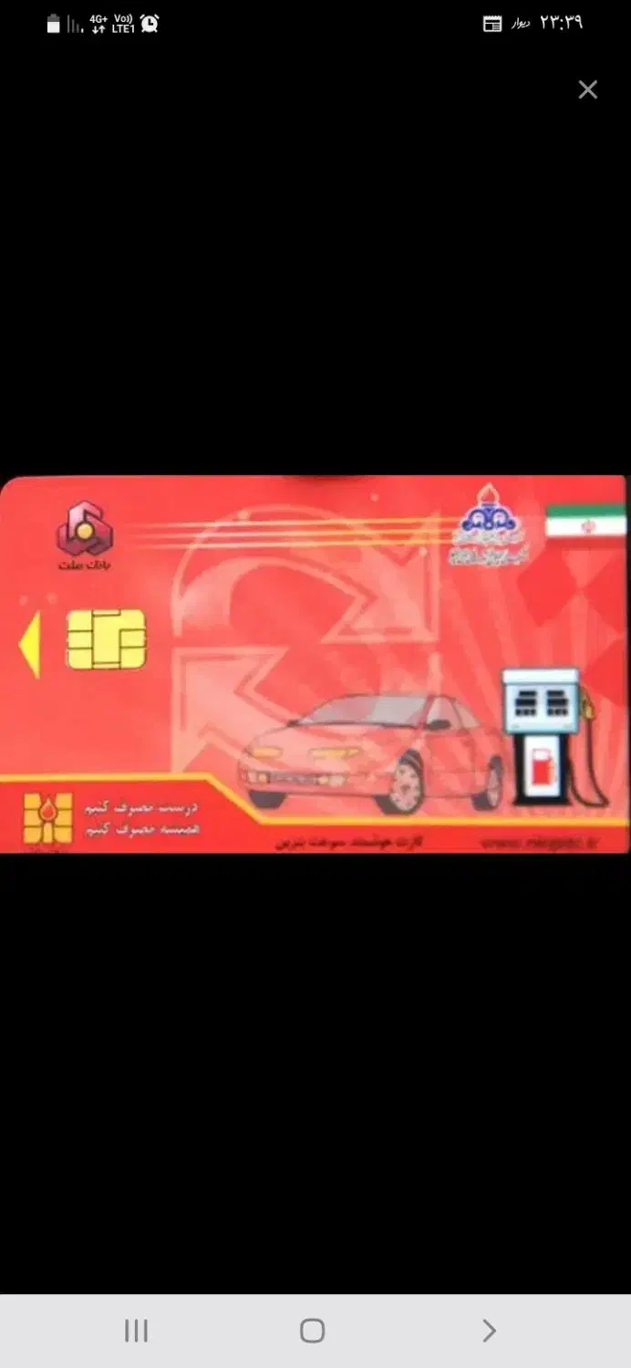 کارت سوخت موتور گم کردم، مژدگانی رو چشم|اشیا|قم, یزدان‌شهر|دیوار