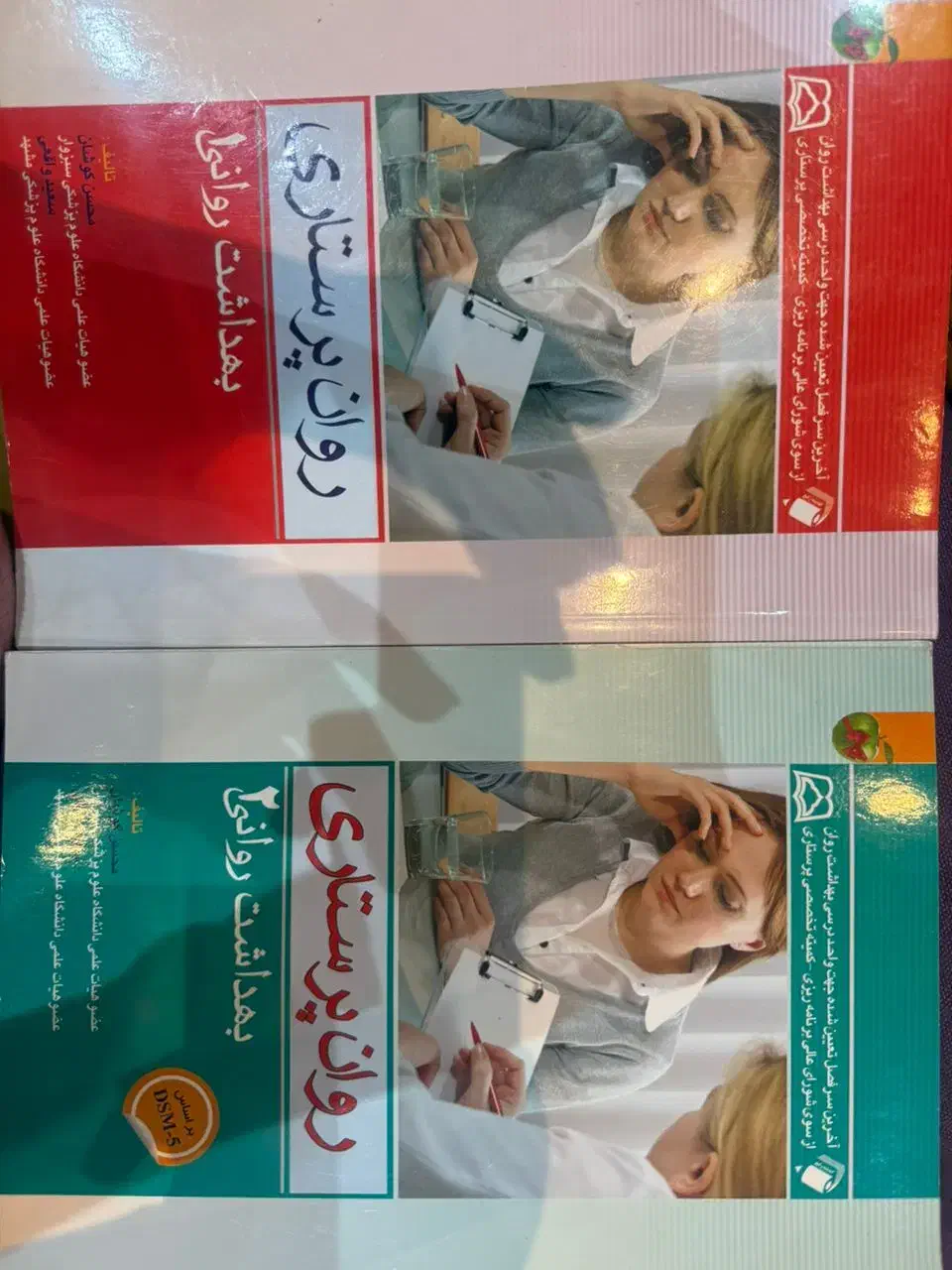 کتابهای روان پرستاری|کتاب و مجله آموزشی|شهرضا, |دیوار