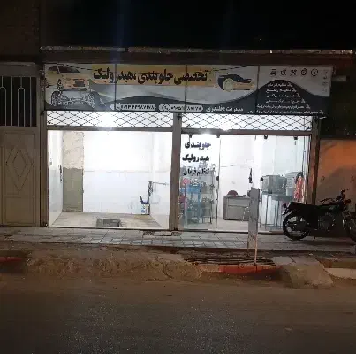 جلوبندی و هیدرولیک قلندری|خدمات موتور و ماشین|بردسکن, |دیوار