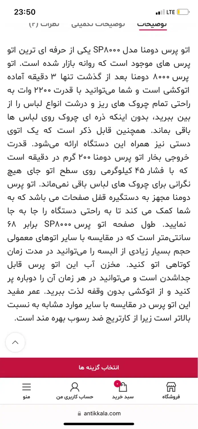 اتو پرس دومنا sp8000 اصل فرانسه|اتو و لوازم اتو|قم, سالاریه|دیوار