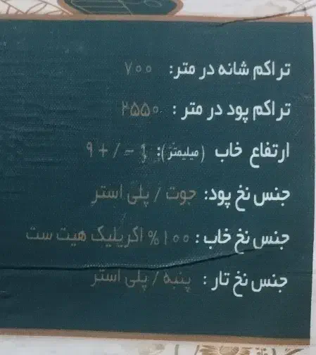 فرش لاکی شش متری|فرش|بیرجند, |دیوار