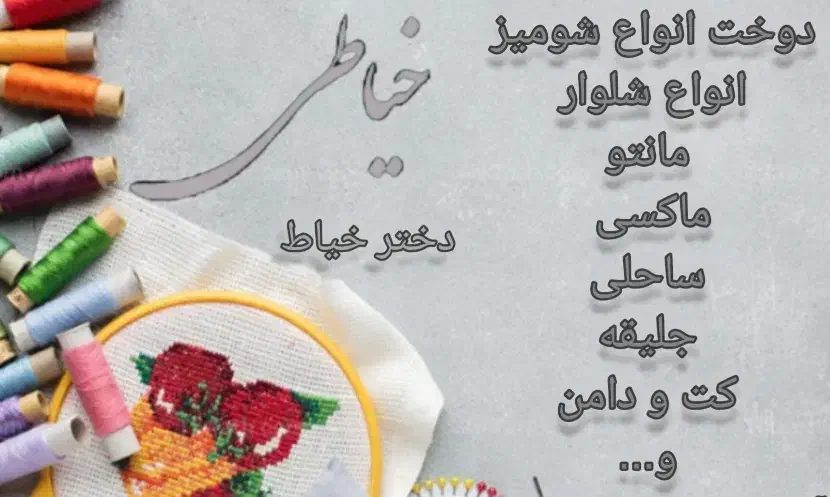 دوخت لباس|لباس|اهواز, کیانشهر|دیوار