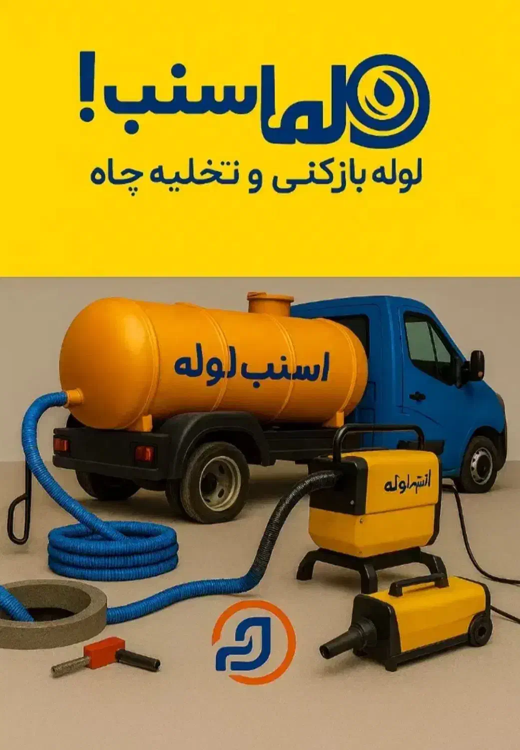 لوله بازکنی(موسوی) فنرزن بادستگاه برقی کل اهواز|خدمات پیشه و مهارت|اهواز, اهواز|دیوار