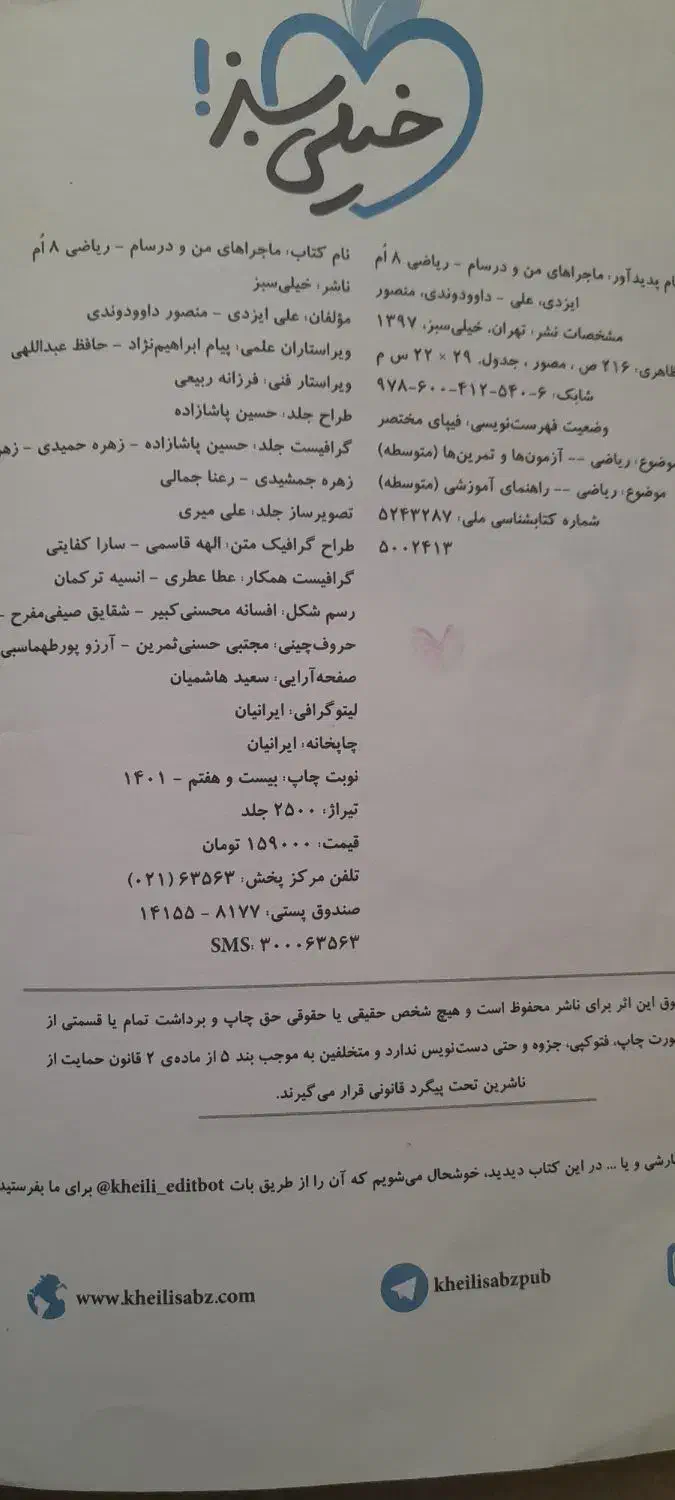 ریاضی هشتم|کتاب و مجله آموزشی|نیشابور, پنجراه|دیوار