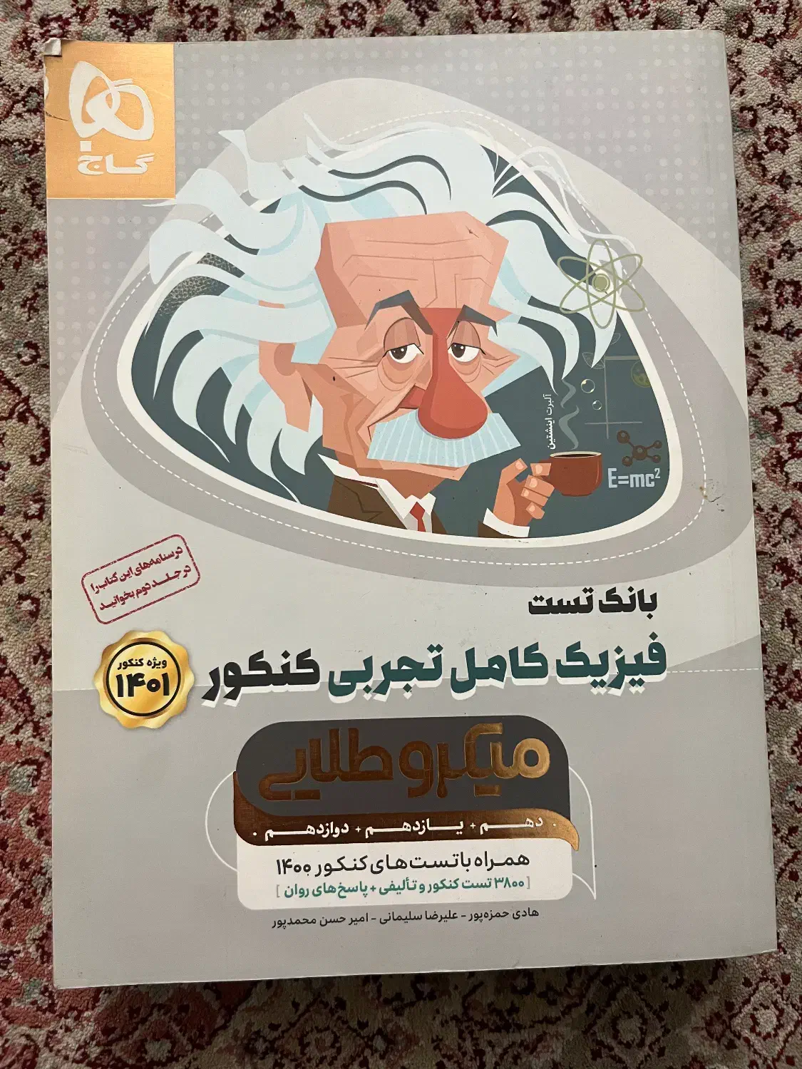 بانک تست فیزیک تجربی گاج|کتاب و مجله آموزشی|ری, سرتخت|دیوار