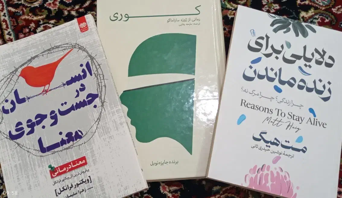 رمان های روانشناسی|کتاب و مجله ادبی|بیرجند, |دیوار