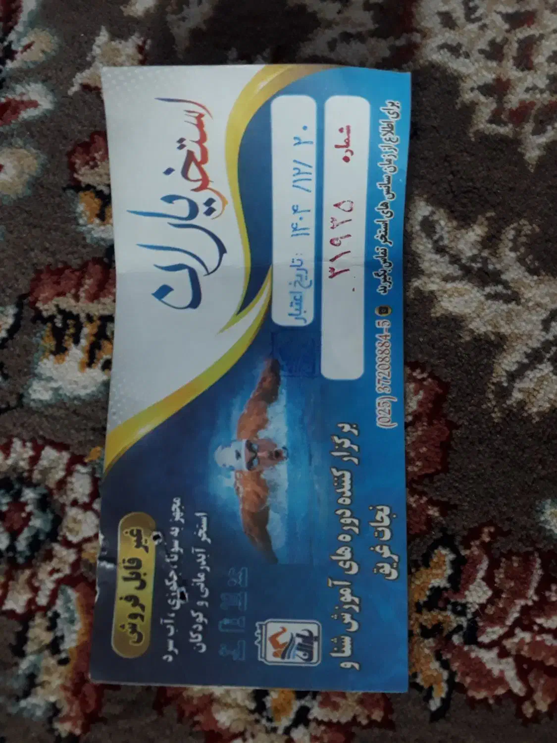بلیط استخر یاران|بلیت ورزشی|قم, شاه سید علی|دیوار