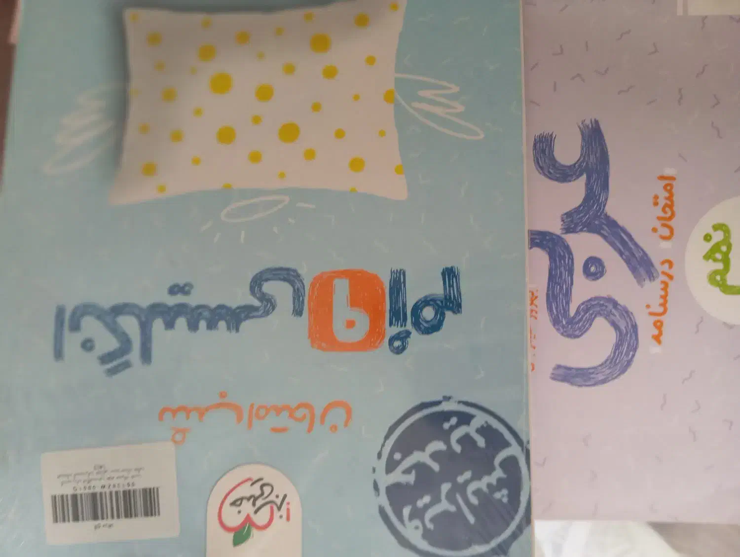 گام به گام نهم|کتاب و مجله آموزشی|دورود, |دیوار