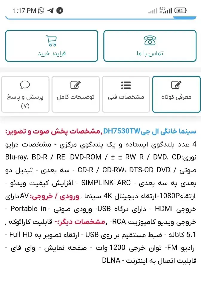سینما خانگی ال جی مدل DH7530TW|سیستم صوتی خانگی|شیراز, شهرک ولیعصر|دیوار
