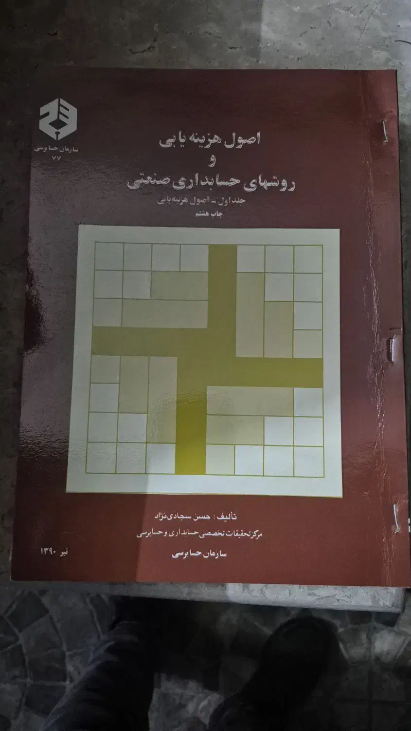 کتاب های حسابداری|کتاب و مجله آموزشی|گنبد کاووس, |دیوار