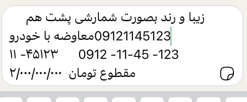 خط  912 یازده چهار پنج یک دو سه  رند 09121145123|سیم‌کارت|تهران, آرژانتین|دیوار