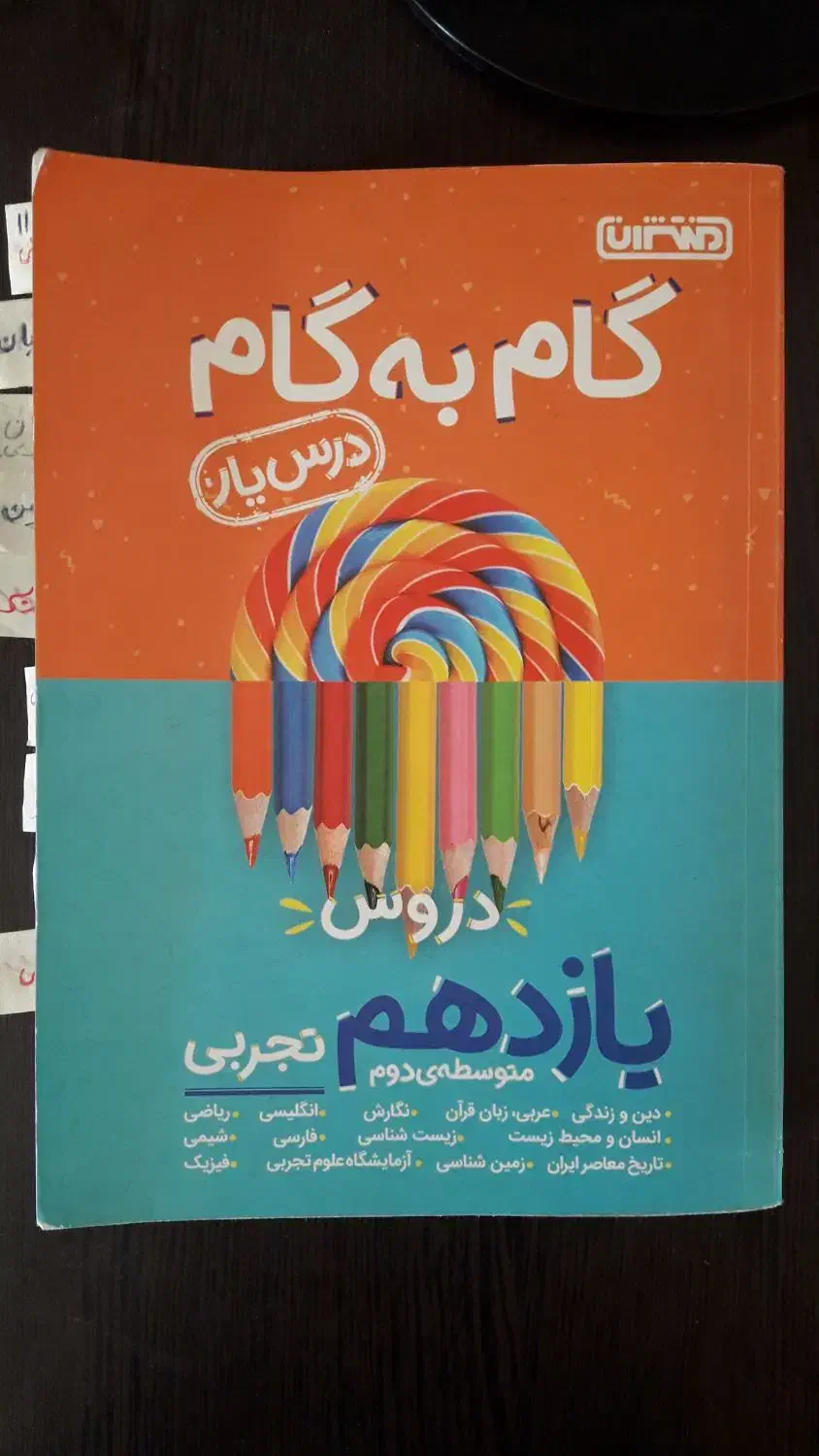 گام به گام منتشران پایه ۱۱ تجربی|کتاب و مجله آموزشی|کرمانشاه, |دیوار