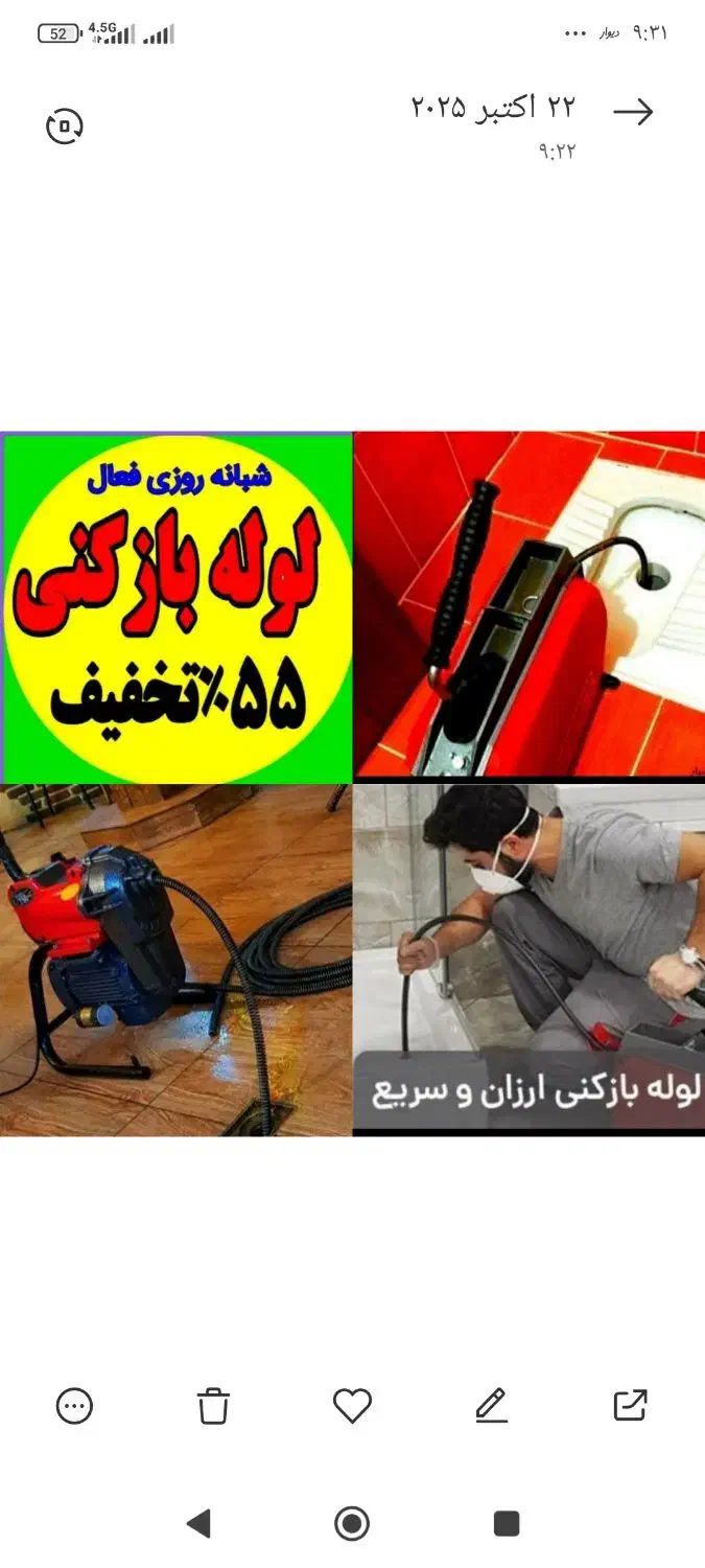 چاهبازکن فنرزن۵۵٪تخفیف فنرزدن فاضلاب بازکردن کن|خدمات پیشه و مهارت|تهران, مرزداران|دیوار