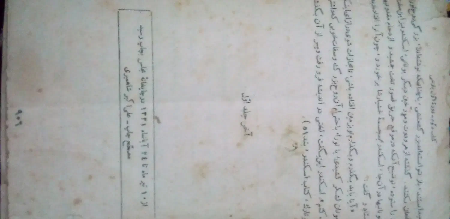 کتاب قدیمی ۸۰سال پیش|کتاب و مجله تاریخی|محمدیه-قزوین, |دیوار