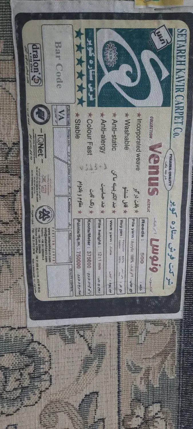 فرش|فرش|خمینی‌شهر, |دیوار