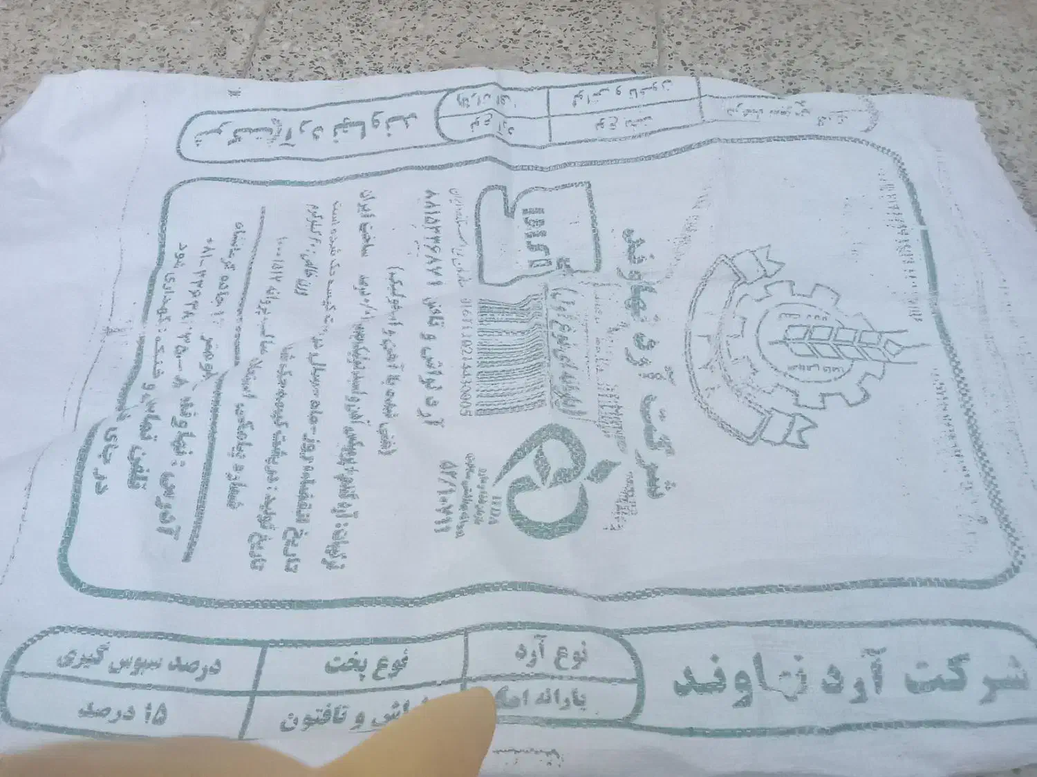 گونی جا آرد|عمدهفروشی|اشترینان, |دیوار