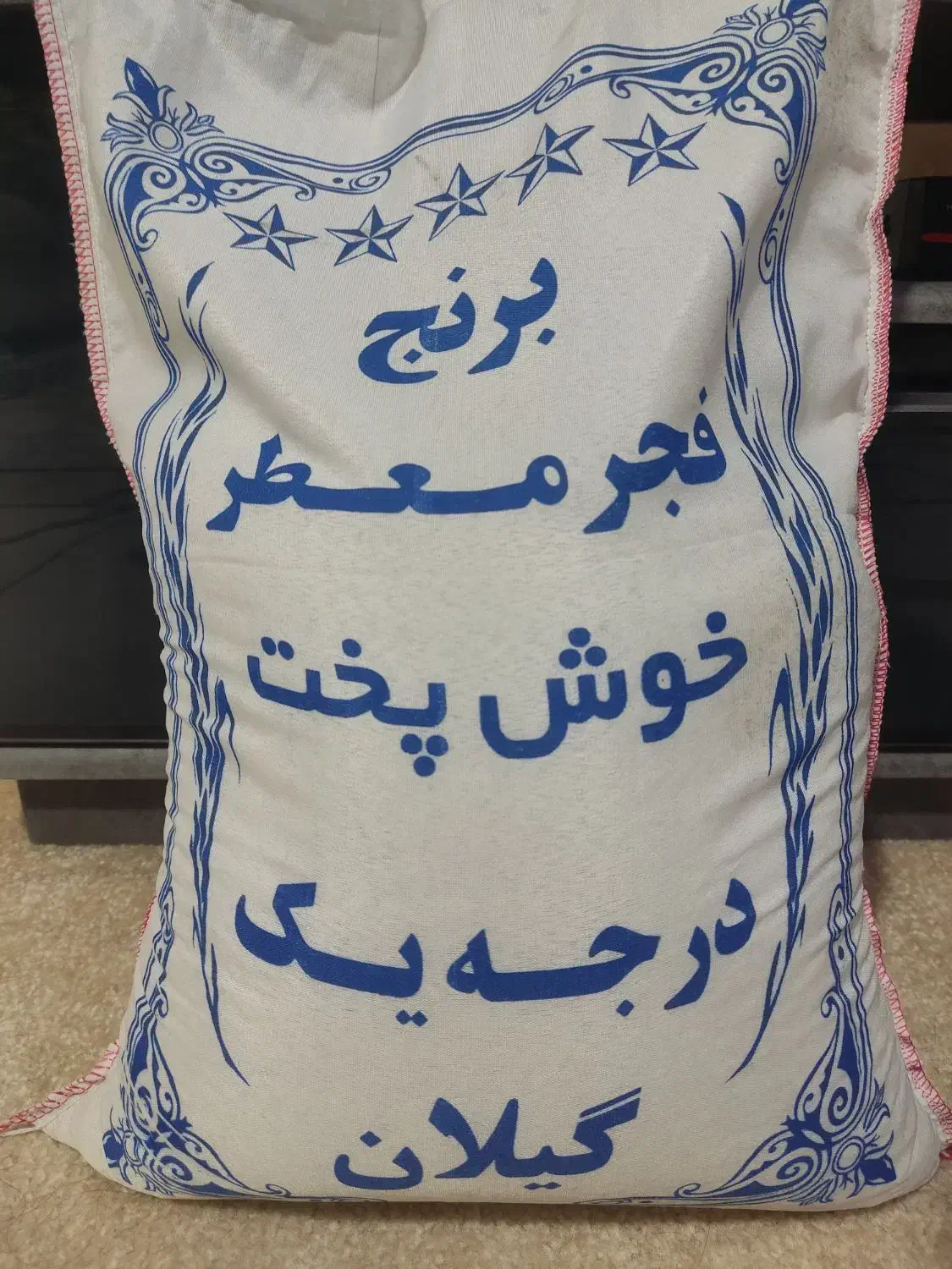 برنج معطر شمال|عمده‌فروشی|بندر ماهشهر, |دیوار