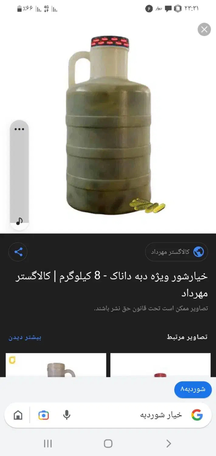 خیارشور|خوردنی و آشامیدنی|قیدار, |دیوار