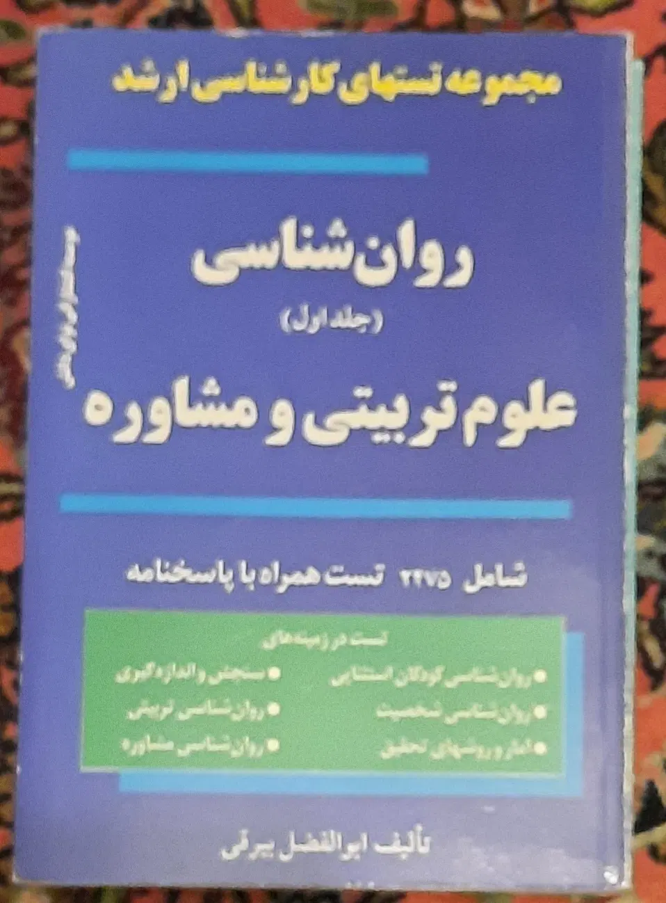 کتب کارشناسی ارشد رشته علوم تربیتی و مشاوره|کتاب و مجله آموزشی|تهران, سهروردی|دیوار