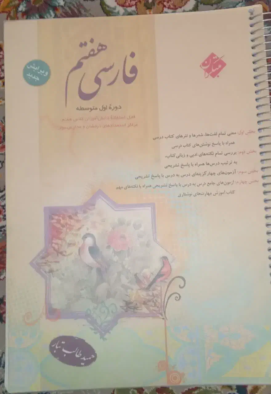 کتاب کمک آموزشی مبتکران|کتاب و مجله آموزشی|اردکان, |دیوار