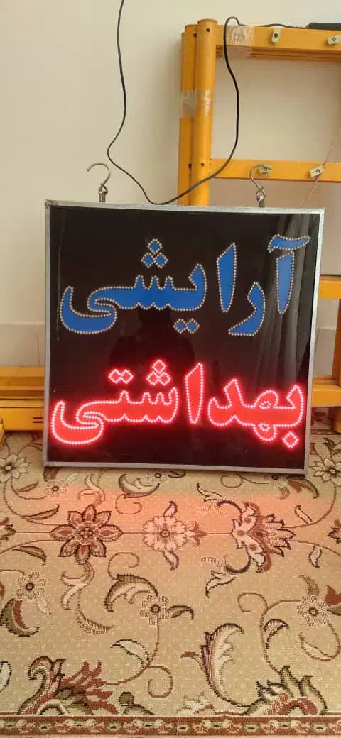 تابلو مغازه|فروشگاه و مغازه|بیرجند, |دیوار