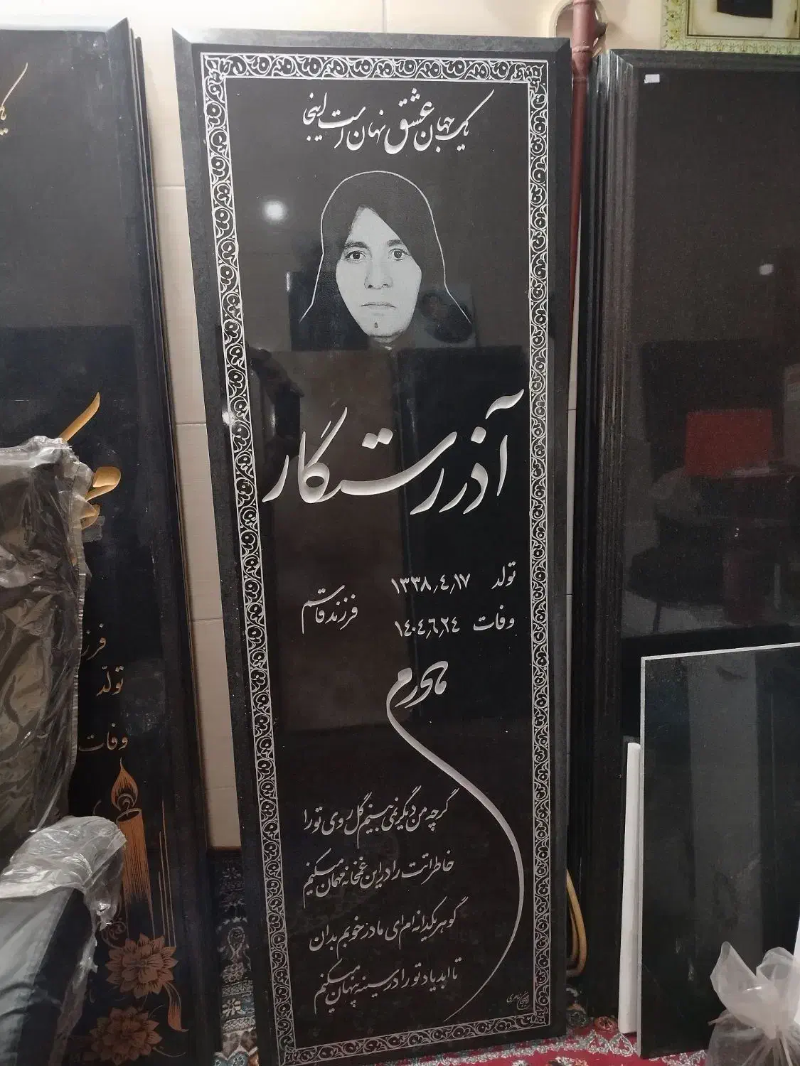 سنگ مزار|مصالح و تجهیزات ساختمان|لاهیجان, شهید آوینی|دیوار